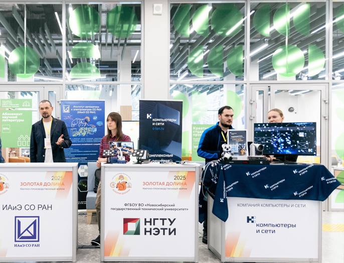 НГТУ НЭТИ представил передовые разработки на научно-производственном форуме «Золотая долина»

