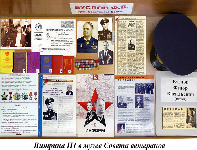 105 лет Герою Советского Союза Ф. В. Буслову