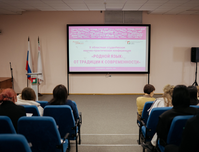 «Родной язык: от традиции к современности»: итоги конференции
