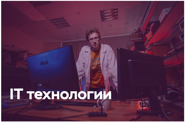 IT технологии